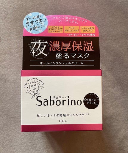 オトナプラス 夜用チャージフルマスク ハリ/サボリーノ/シートマスク・パックを使ったクチコミ(5枚目)