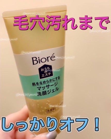 おうちdeエステ 肌をなめらかにする マッサージ洗顔ジェル/ビオレ/その他洗顔料を使ったクチコミ(2枚目)