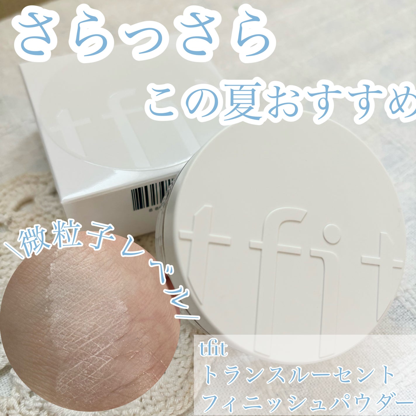 トランスルーセントセットフィニッシングパウダー/TFIT/ルースパウダーを使ったクチコミ(1枚目)