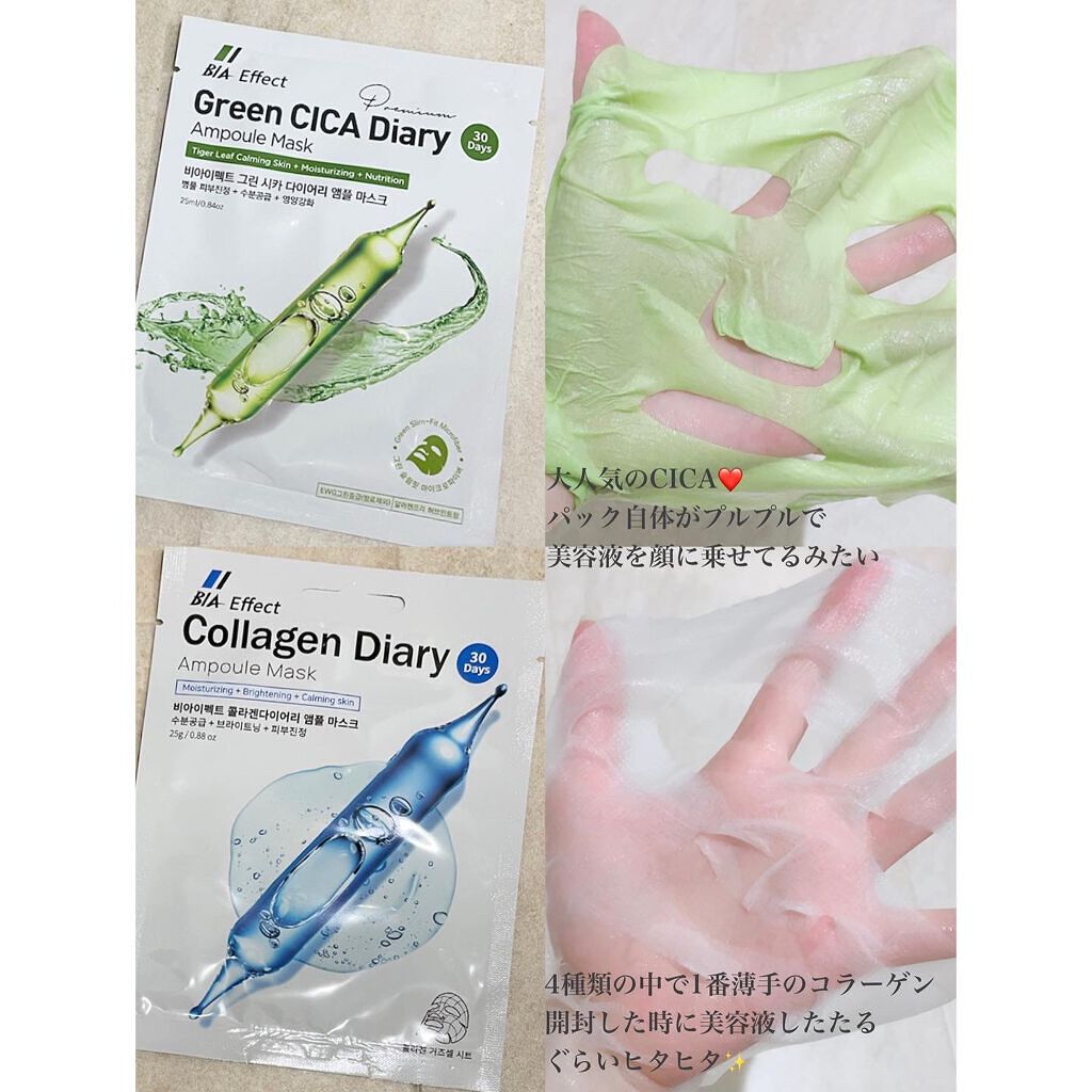 シカ配合 アンプルマスク/BIA Effect/シートマスク・パックを使ったクチコミ（3枚目）