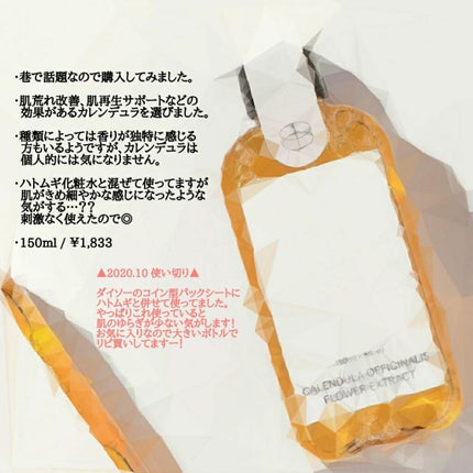 カレンデュラ化粧水/ONE THING/化粧水を使ったクチコミ(1枚目)