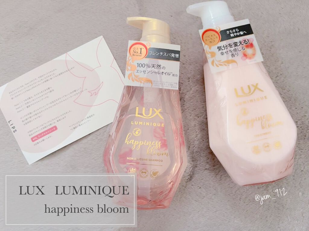 ルミニーク ハピネスブルーム シャンプー/トリートメント/LUX/市販シャンプーを使ったクチコミ(1枚目)