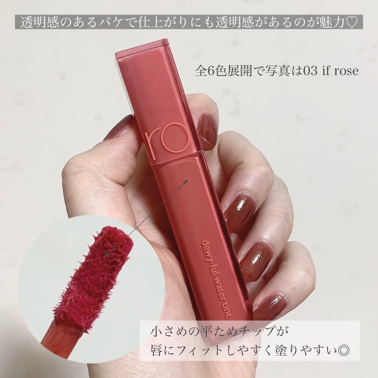 デュイフルウォーターティント 03 イフローズ/rom&nd/リップティントを使ったクチコミ（3枚目）