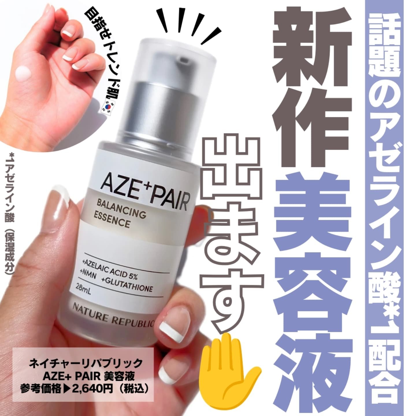 アゼペア 美容液/ネイチャーリパブリック/美容液を使ったクチコミ（1枚目）