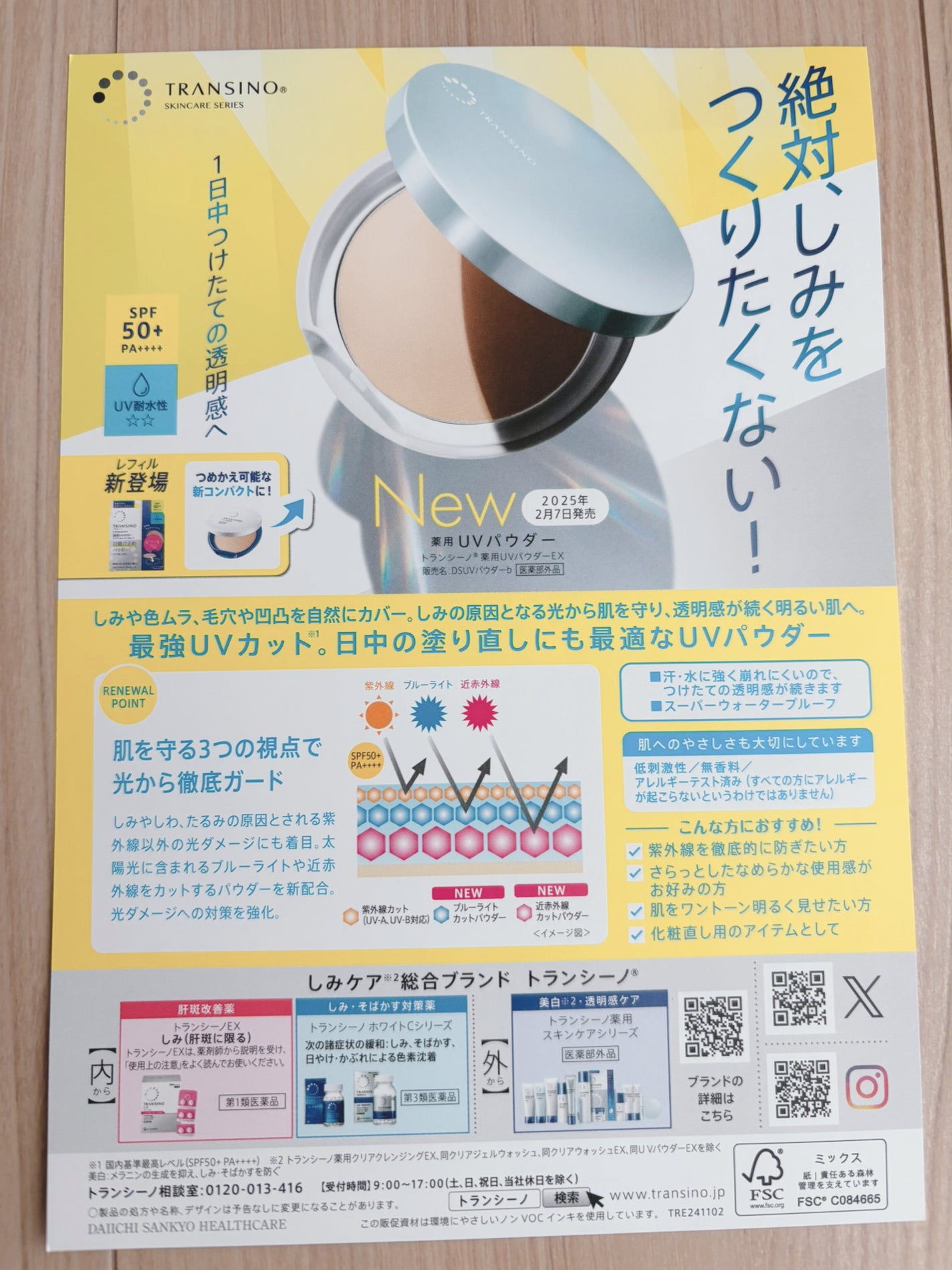 トランシーノ薬用UVパウダーEX/トランシーノ/日焼け止めパウダーを使ったクチコミ(3枚目)