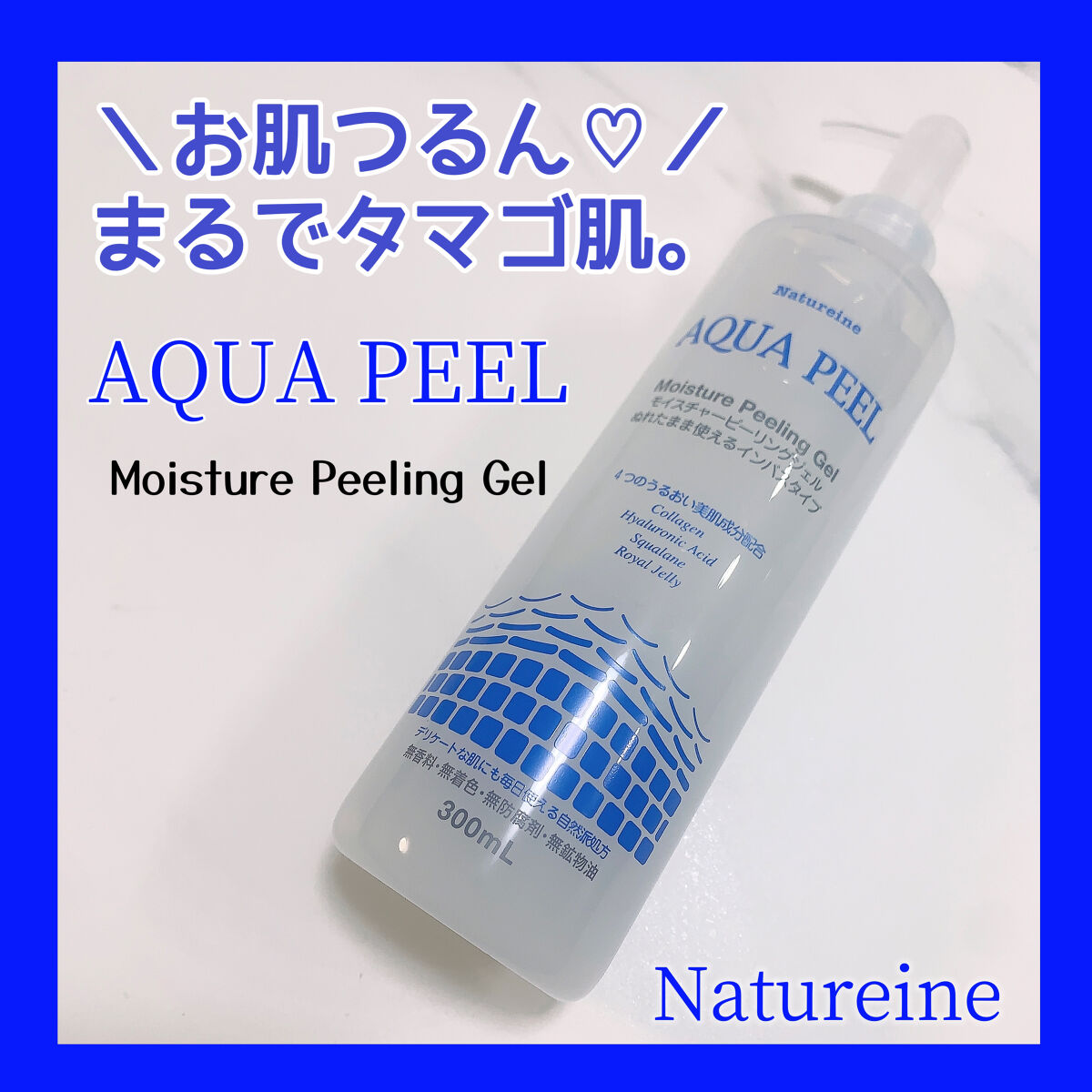アクアピール モイスチャーピーリングジェル/ナチュレーヌ/ピーリングを使ったクチコミ（1枚目）