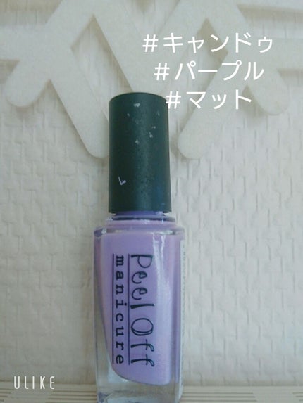 ピールオフマニキュア/キャンドゥ/マニキュアを使ったクチコミ(2枚目)