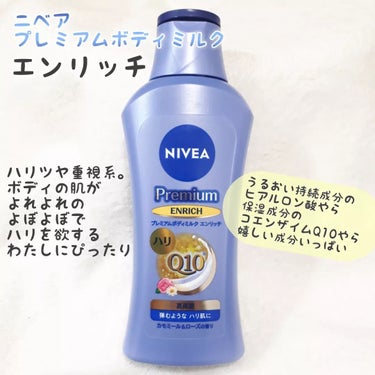 ニベア プレミアムボディミルク リペア/ニベア/ボディミルクを使ったクチコミ（2枚目）