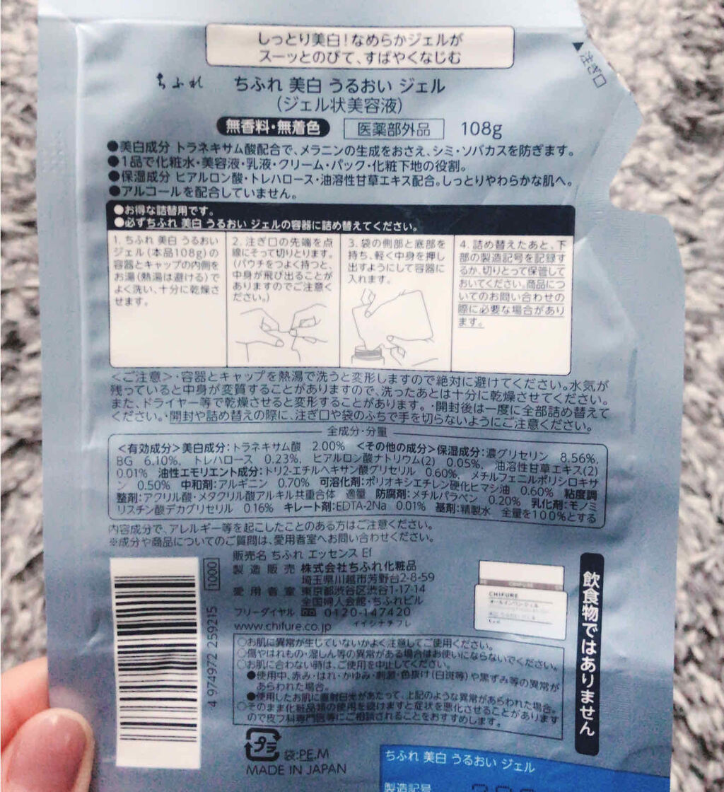 美白 うるおい ジェル 詰替用/ちふれ/オールインワン化粧品を使ったクチコミ（2枚目）