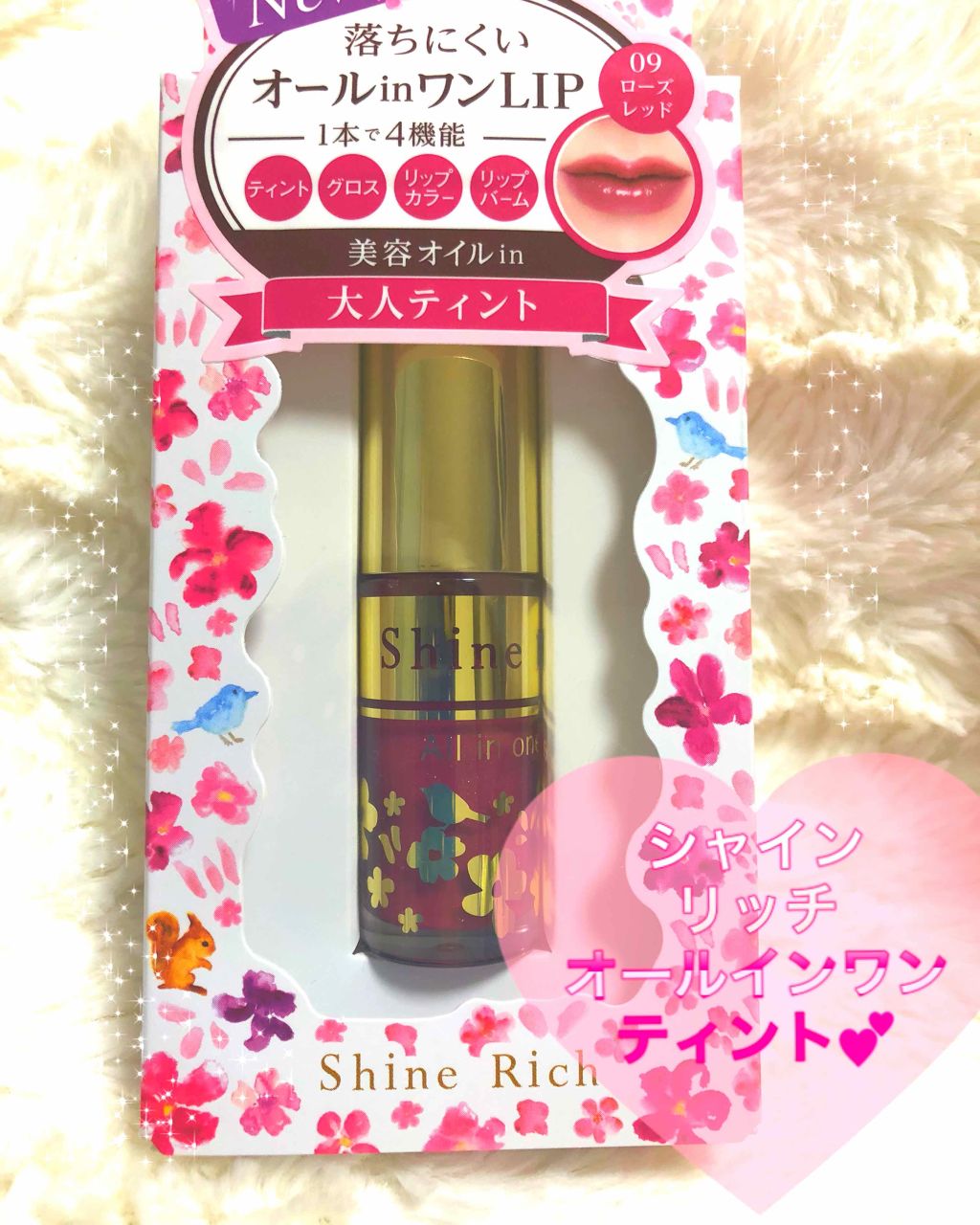 オールインワンティント/シャインリッチ/リップティントを使ったクチコミ（1枚目）