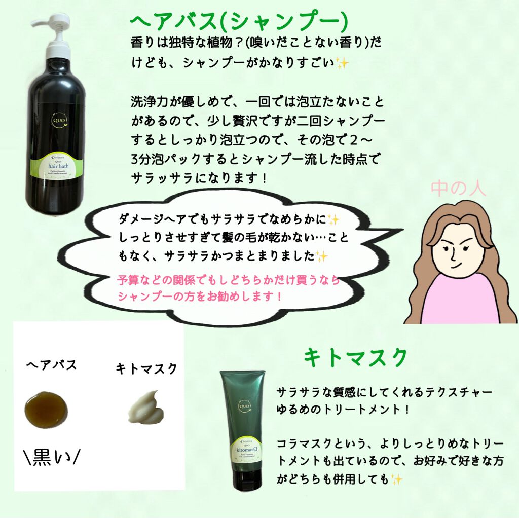 クゥオ ヘアバスes/Amatora/サロンシャンプーを使ったクチコミ（2枚目）