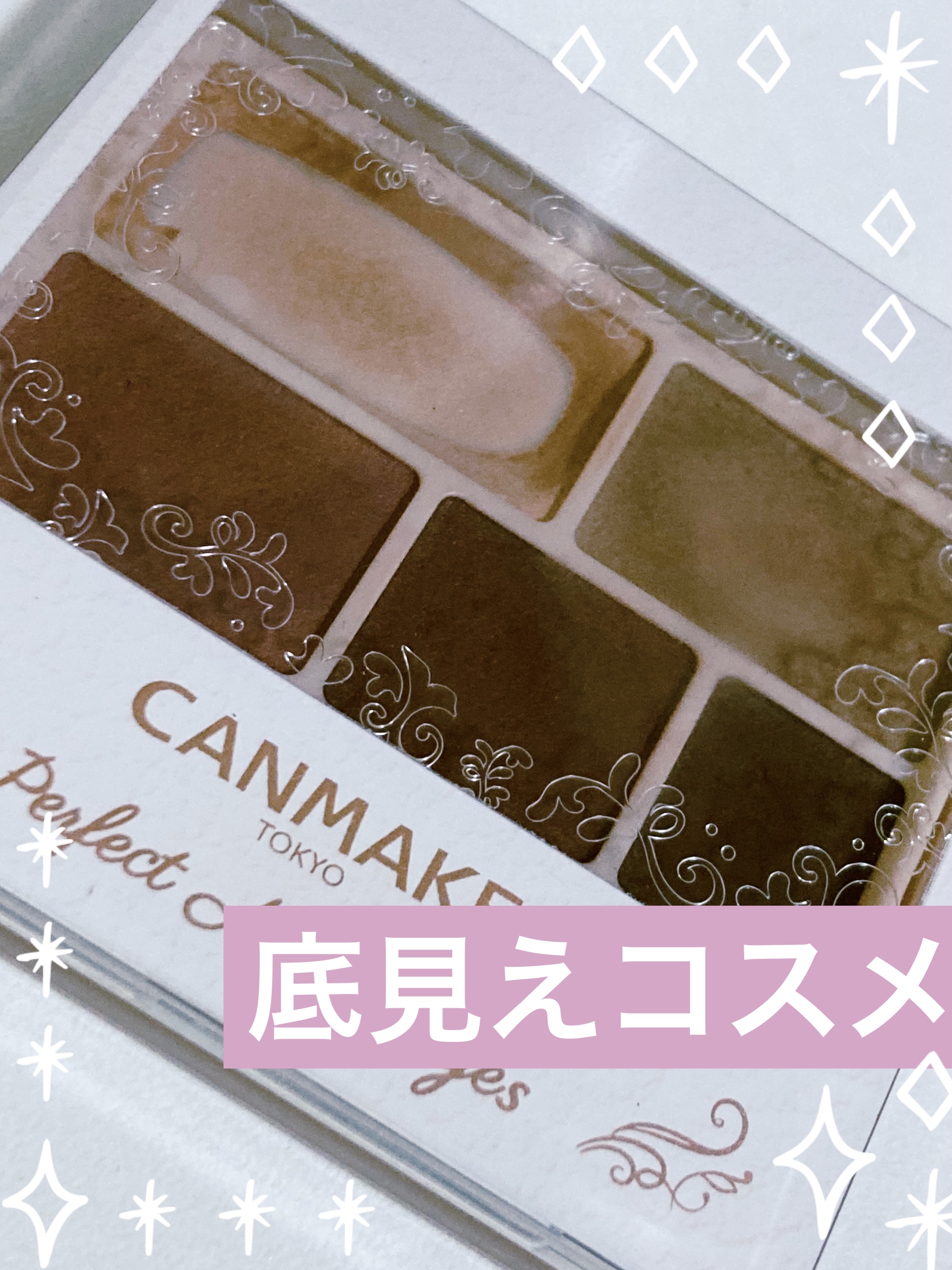 パーフェクトマルチアイズ/キャンメイク/アイシャドウパレットを使ったクチコミ（1枚目）