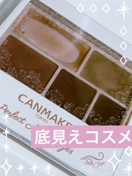 パーフェクトマルチアイズ/キャンメイク/アイシャドウパレットを使ったクチコミ(1枚目)