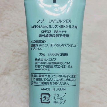 UVミルクEX/NOV/日焼け止め・UVケアを使ったクチコミ（3枚目）