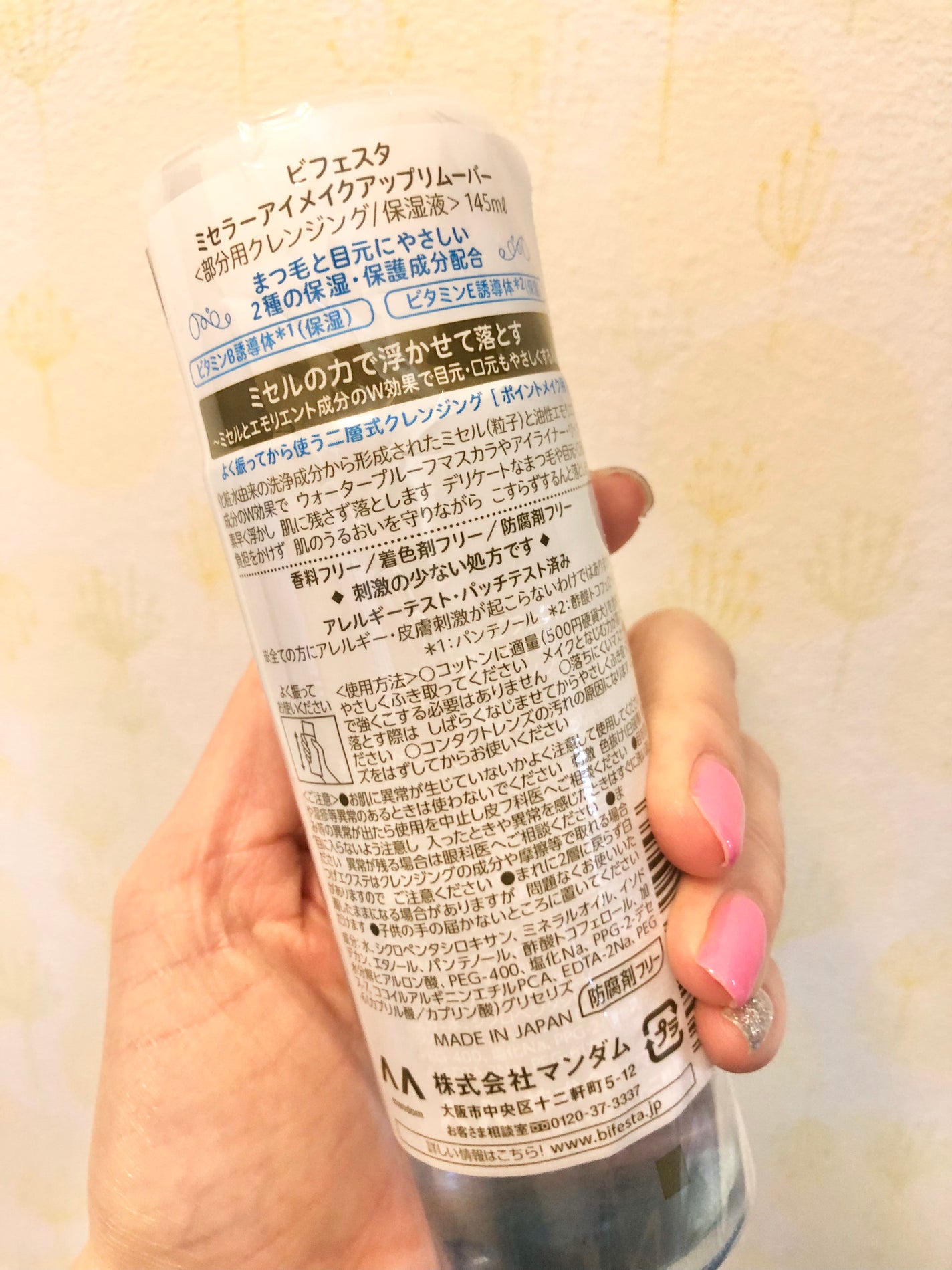 ミセラーアイメイクアップリムーバー/ビフェスタ/ポイントメイクリムーバーを使ったクチコミ(2枚目)
