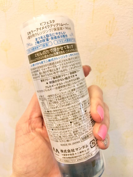 ミセラーアイメイクアップリムーバー/ビフェスタ/ポイントメイクリムーバーを使ったクチコミ(2枚目)