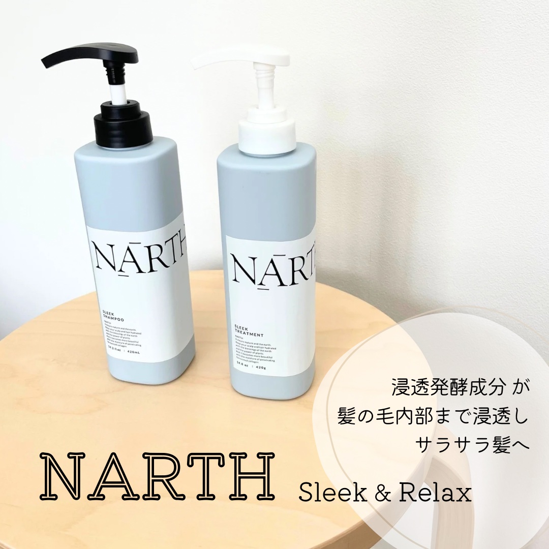 スリーク&リラックスシャンプー／トリートメント/NARTH/市販シャンプーを使ったクチコミ（1枚目）