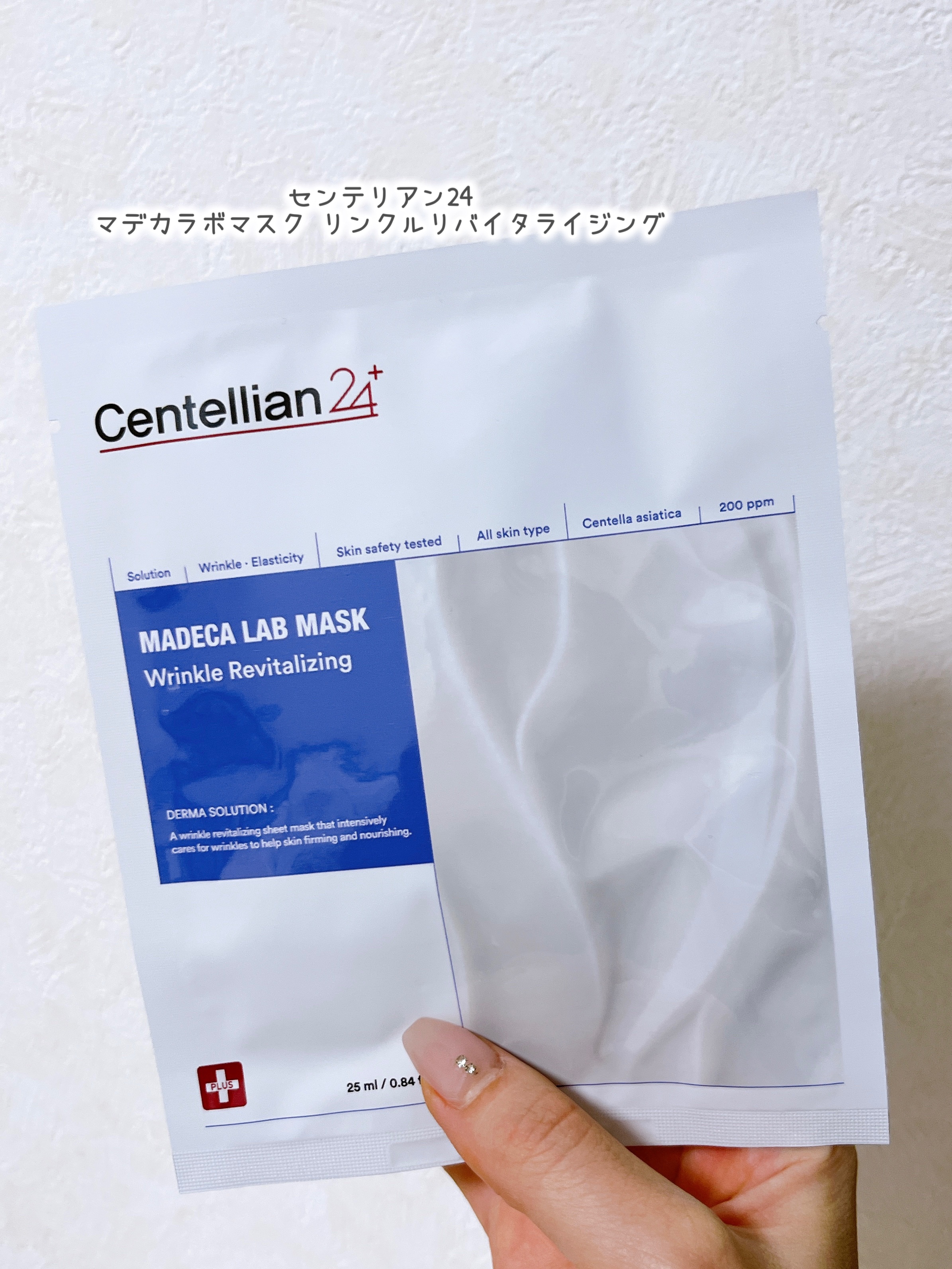 マデカラボマスク リンクルリバイタライジング/センテリアン24/シートマスク・パックを使ったクチコミ（2枚目）