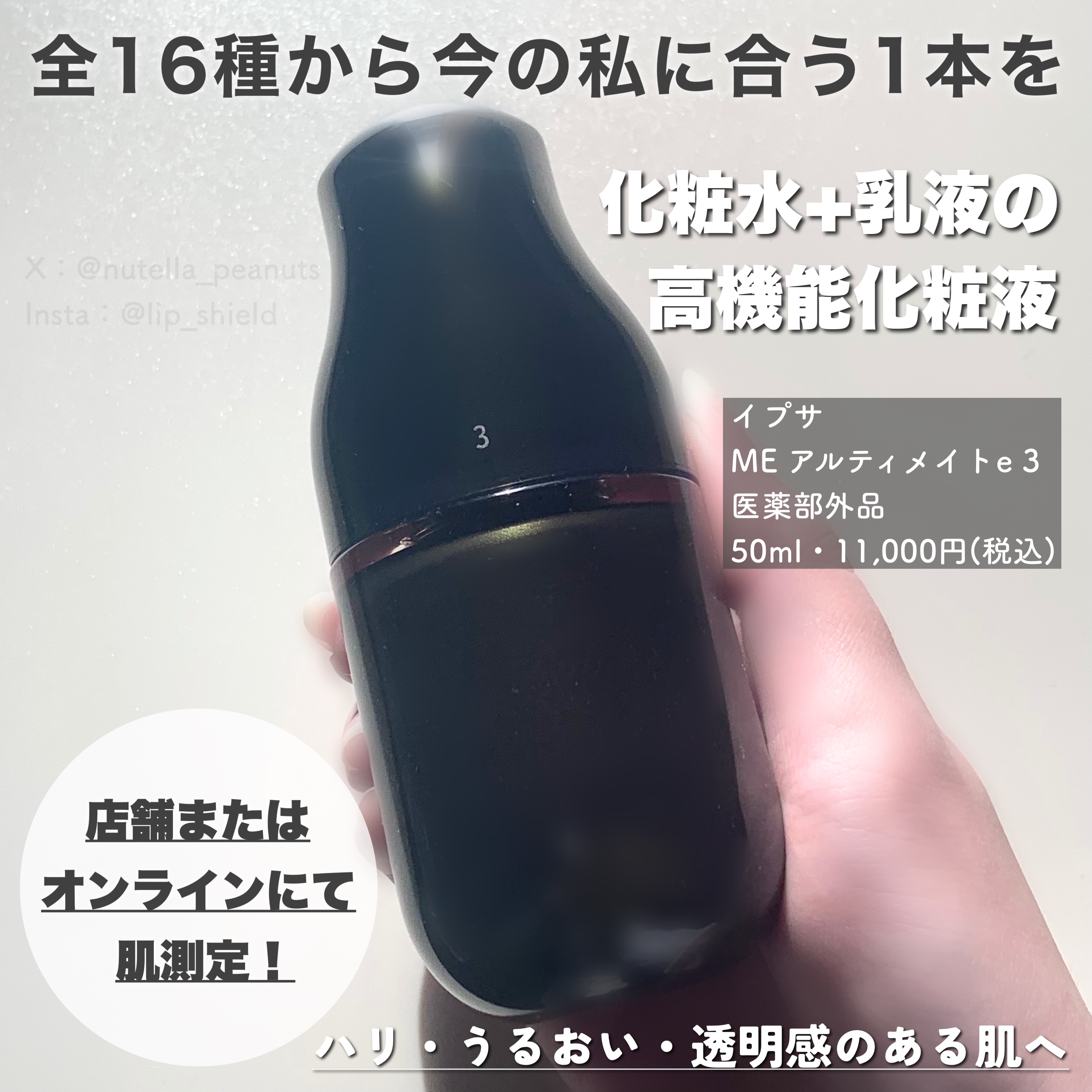  ME アルティメイトe 3 /IPSA/化粧水を使ったクチコミ（2枚目）