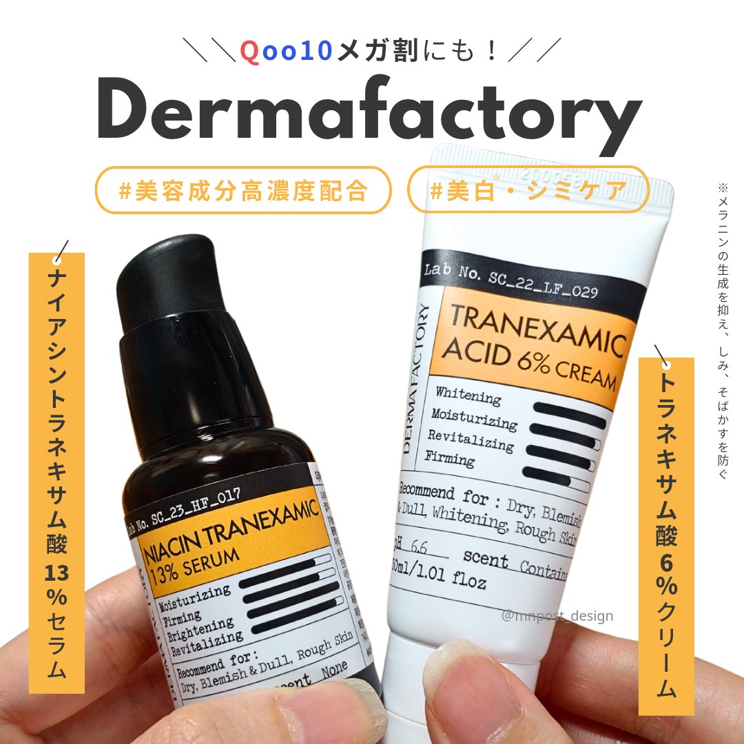 トラネキサム酸6％クリーム/DERMA FACTORY/フェイスクリームを使ったクチコミ（1枚目）