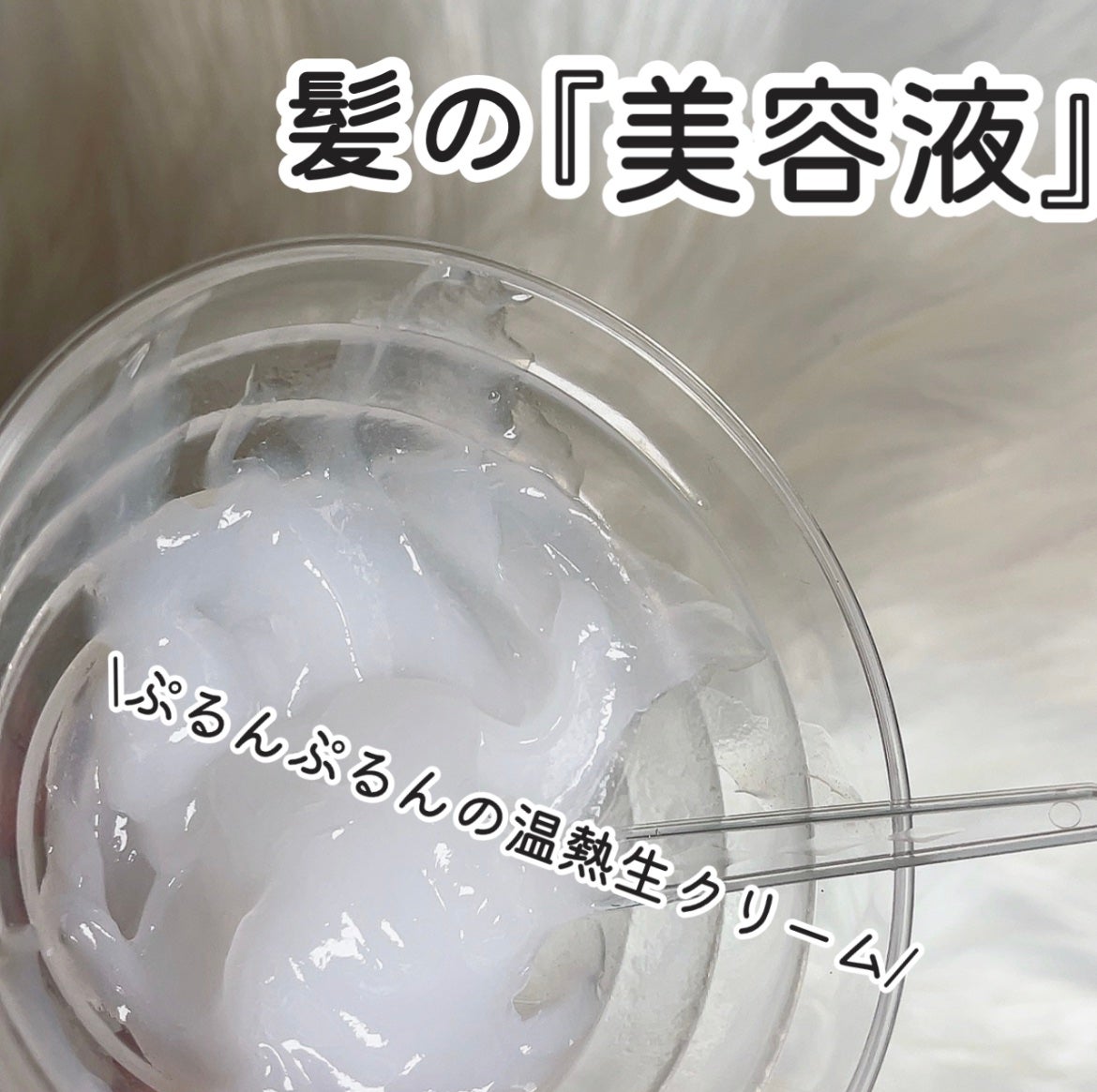 アンプルトリートメント/PLAY HAIR PRODUCTS/アウトバストリートメントを使ったクチコミ(3枚目)