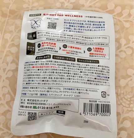 薬用 HOT TAB WELLNESS /HOT TAB/炭酸系入浴剤を使ったクチコミ(3枚目)