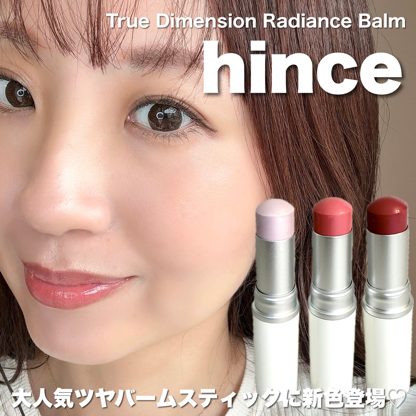 トゥルーディメンションラディアンスバーム/hince/スティックハイライトを使ったクチコミ(1枚目)