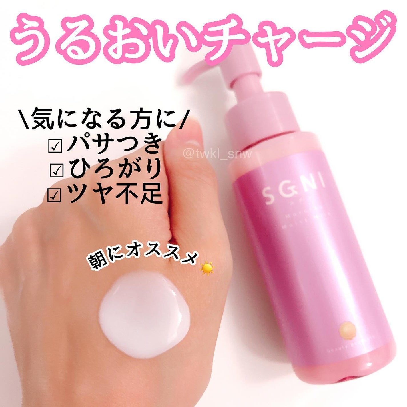 モイストミルク /SGNI/ヘアミルクを使ったクチコミ(3枚目)