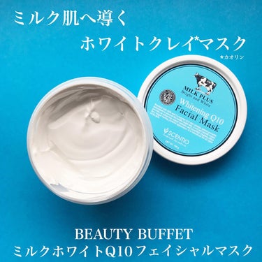 ミルクホワイトQ10フェイシャルスクラブ/Beauty Buffet/スクラブ・ゴマージュを使ったクチコミ（1枚目）