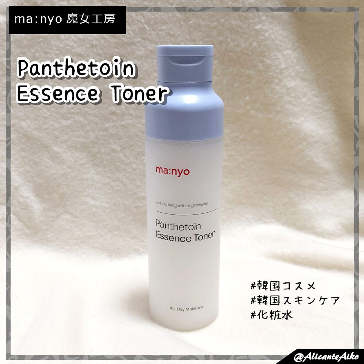 パンテトイン エッセンス トナー/manyo/化粧水を使ったクチコミ(1枚目)