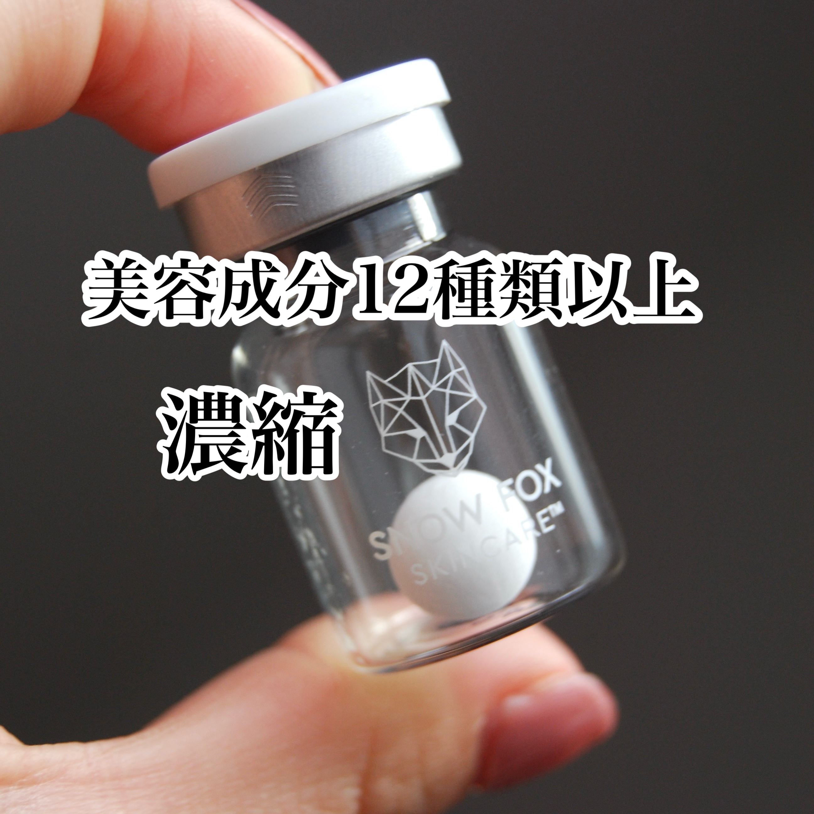 プレミアム ブースターボール/SNOW FOX SKINCARE/その他スキンケアグッズを使ったクチコミ（1枚目）