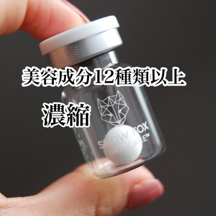 プレミアム ブースターボール/SNOW FOX SKINCARE/その他スキンケアグッズを使ったクチコミ(1枚目)