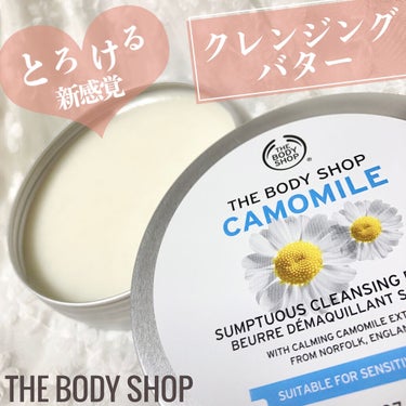 カモマイル サンプチュアス クレンジングバター/THE BODY SHOP/クレンジングバームを使ったクチコミ（1枚目）