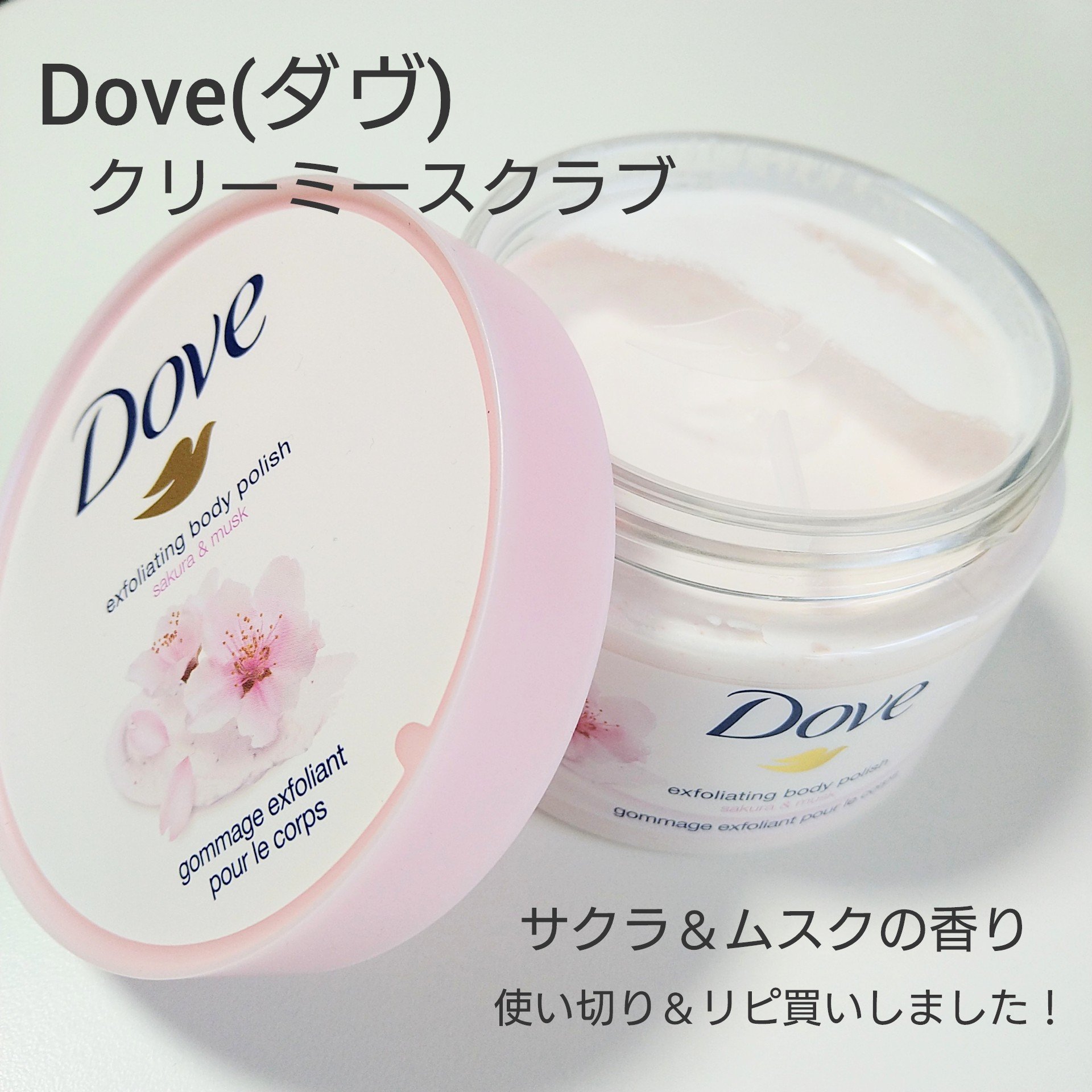 ダヴ ふわとろ　クリーミースクラブ キウイ＆アロエ/ダヴ/ボディスクラブを使ったクチコミ（1枚目）