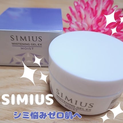 薬用ホワイトニングジェルEX モイスト(しっとり)/シミウス/オールインワン化粧品を使ったクチコミ(1枚目)