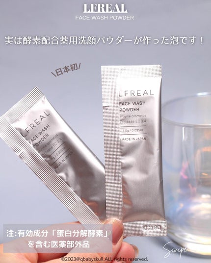 パウダーウォッシュ/LFREAL/洗顔パウダーを使ったクチコミ(2枚目)
