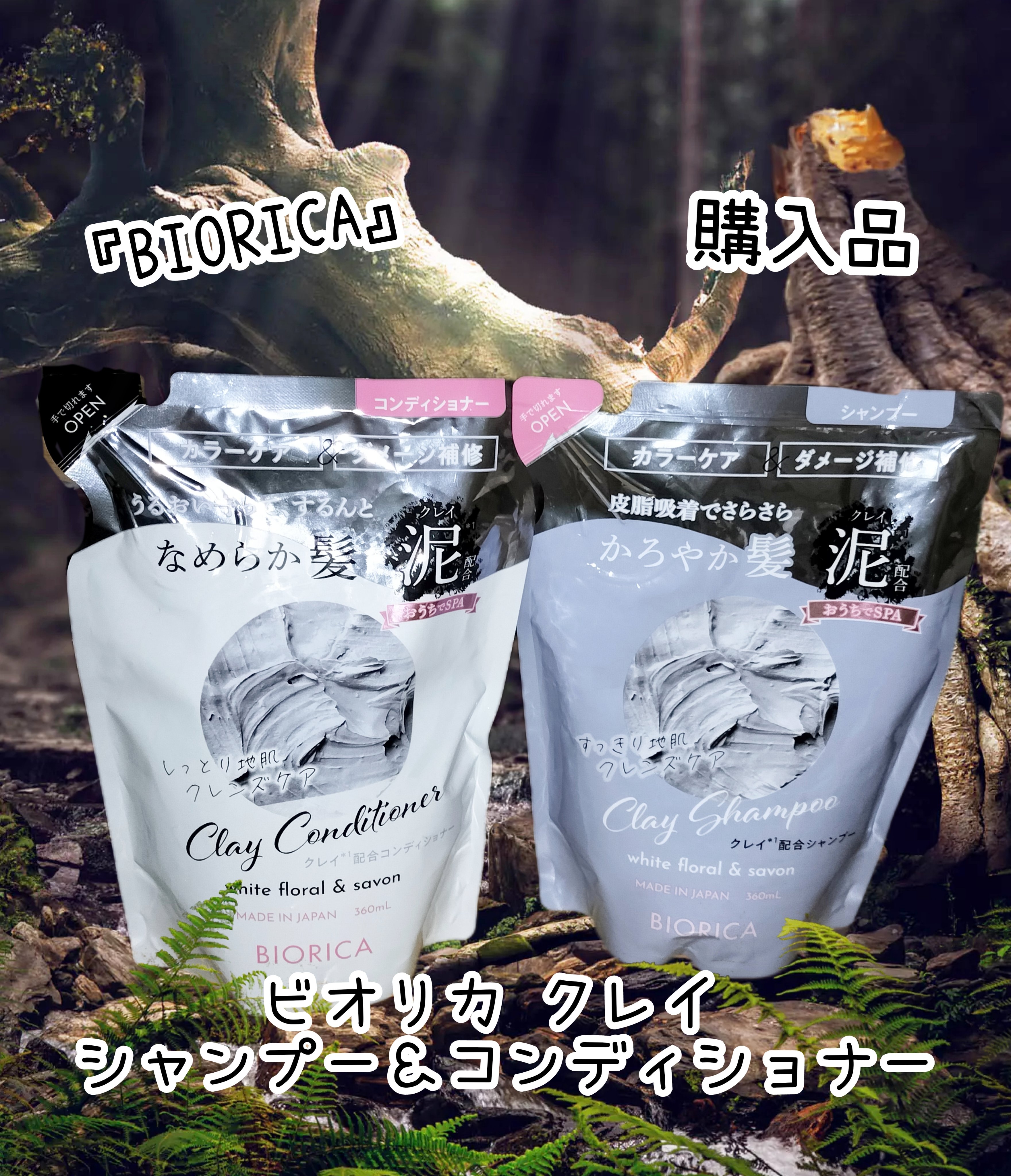 ビオリカ クレイ シャンプー/コンディショナー/BIORICA(ビオリカ)/市販シャンプーを使ったクチコミ（1枚目）