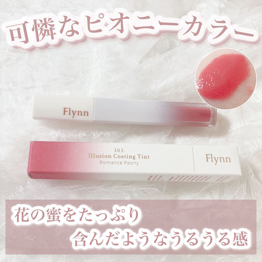 イリュージョンコーティングティント 303 ROMANCE PEONY/Flynn/リップティントを使ったクチコミ（1枚目）