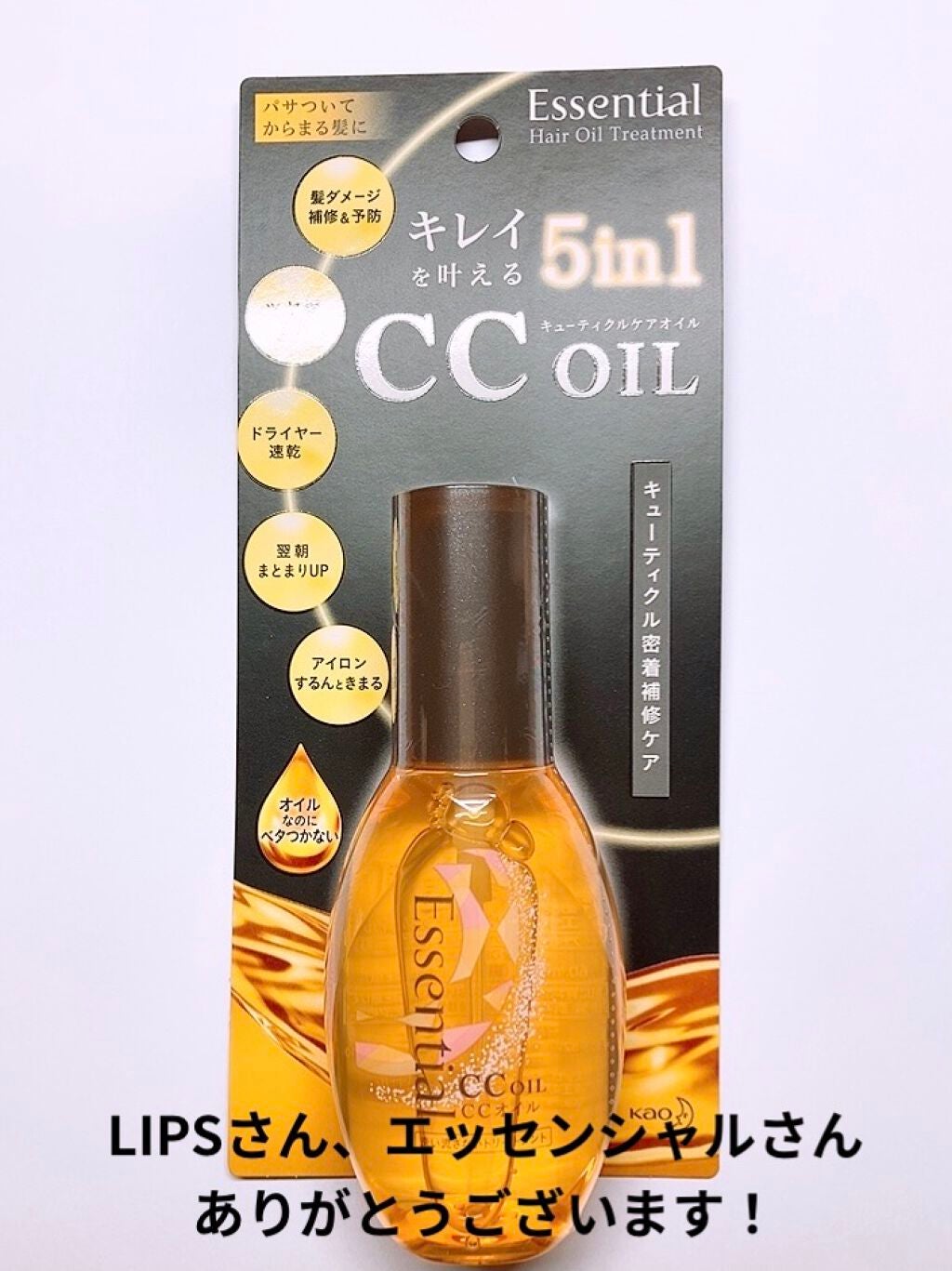 CCオイル/エッセンシャル/ヘアオイルを使ったクチコミ(1枚目)