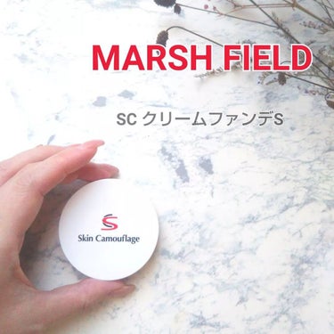 マーシュフィールド SC クリームファンデS/マーシュ・フィールド/クリーム・エマルジョンファンデーションを使ったクチコミ（1枚目）