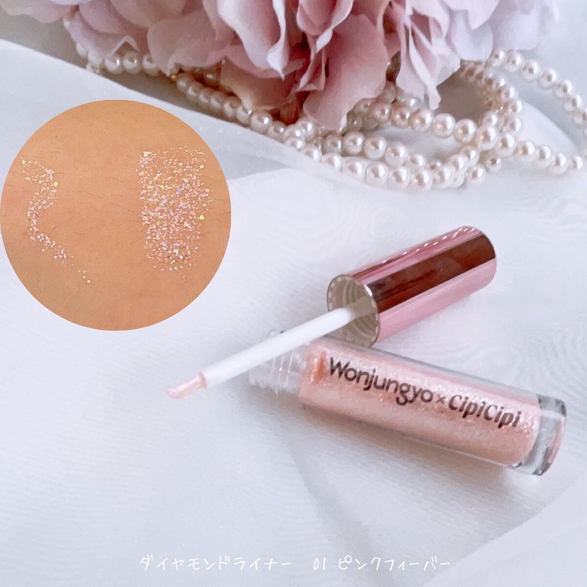 グリッター イルミネーションライナー R/CipiCipi/リキッドアイライナーを使ったクチコミ(2枚目)