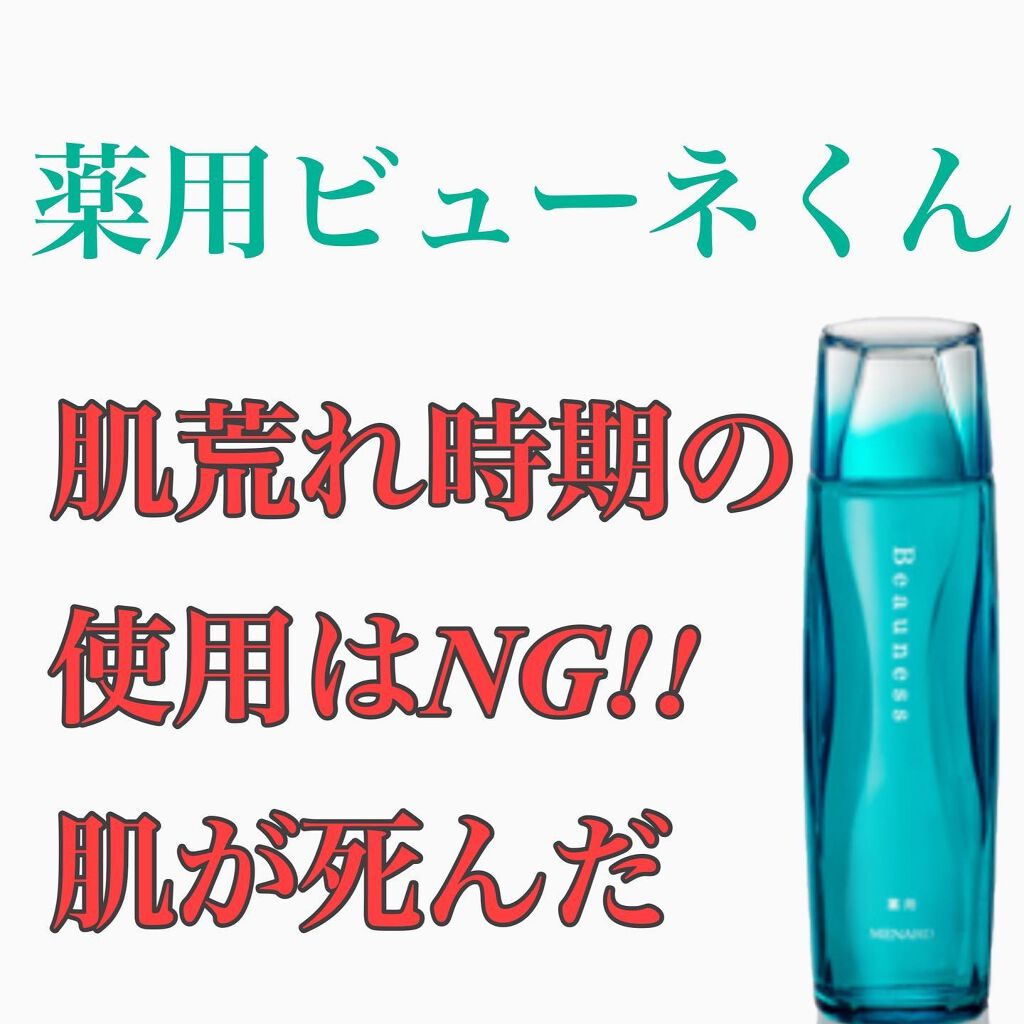 ⭐‼️⭐薬用ビューネミニボトル付き⭐‼️⭐ - 通販 - www