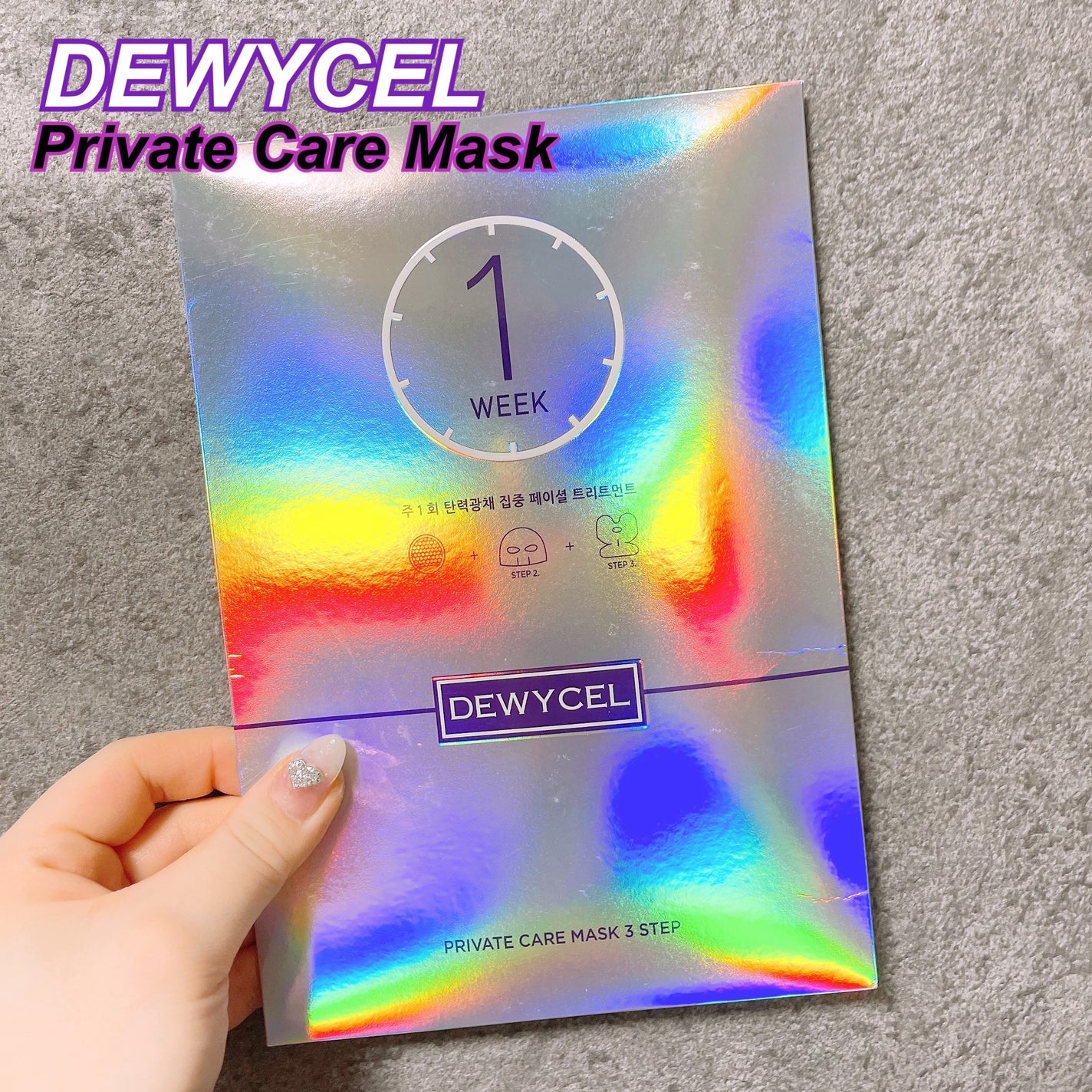 デュイセル プライベートケアマスク/DEWYCEL/シートマスク・パックを使ったクチコミ(1枚目)