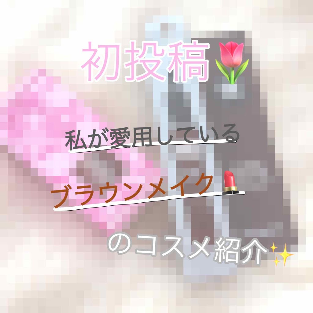 ステイオンバームルージュ/キャンメイク/口紅を使ったクチコミ(1枚目)