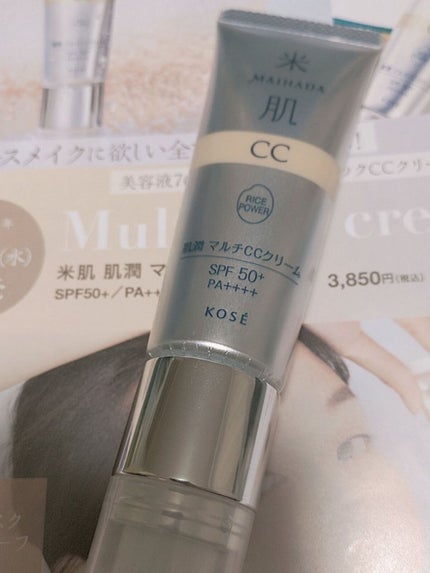 肌潤 マルチCCクリーム/米肌/CCクリームを使ったクチコミ(1枚目)