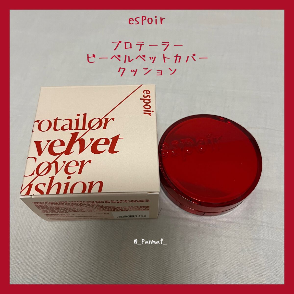 プロテーラービーベルベットカバークッション/espoir/クッションファンデーションを使ったクチコミ（1枚目）