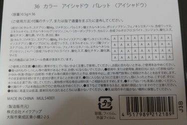 ドン・キホーテ 36カラーアイシャドウパレットのクチコミ「ドン・キホーテ 36カラーアイシャドウパレット

ドンキで550円程で購入しました。

安いの.....」（2枚目）