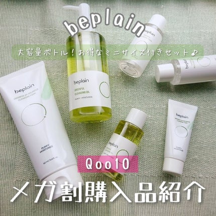 緑豆弱酸性クレンジング/beplain/クレンジングクリームを使ったクチコミ(1枚目)