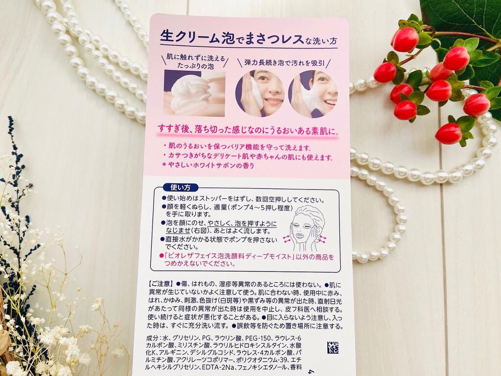 ビオレ ザフェイス 泡洗顔料 ディープモイスト/ビオレ/泡洗顔を使ったクチコミ(4枚目)
