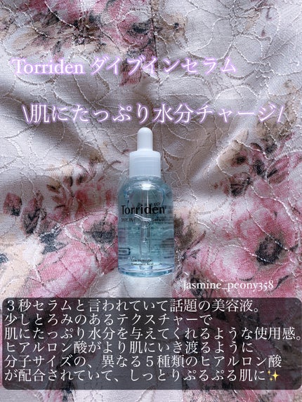 ダイブイン セラム/Torriden/美容液を使ったクチコミ(2枚目)